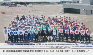 第１６回 全国自動車教習所教習指導員安全運転競技大会 結果速報